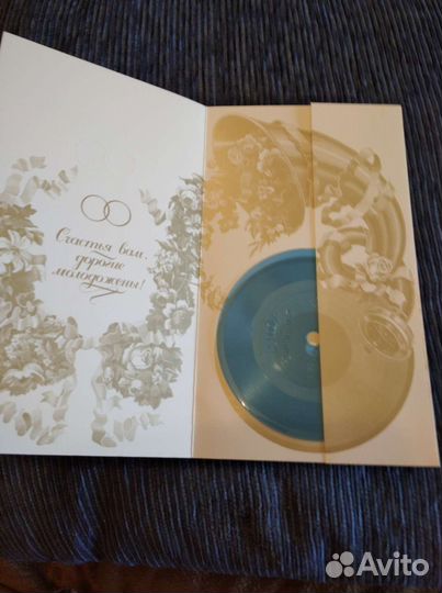 Открытка с пластинкой С днём свадьбы