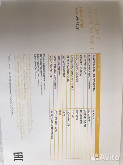 Гироскутер