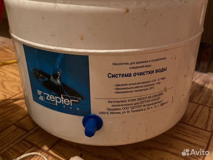Система отчистки воды zepter eco