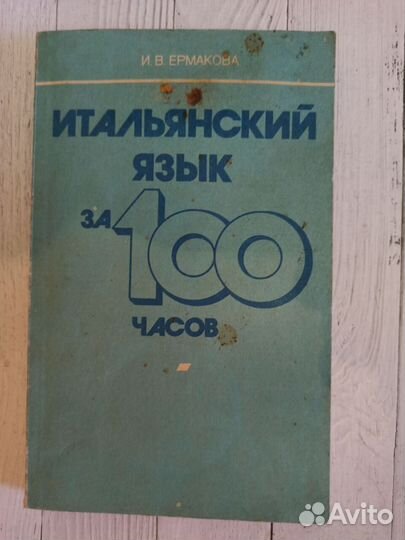 Переводные словари, самоучители