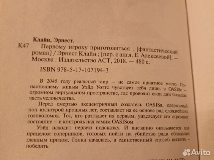 Книга Первому игроку приготовиться Эрнест Клайн