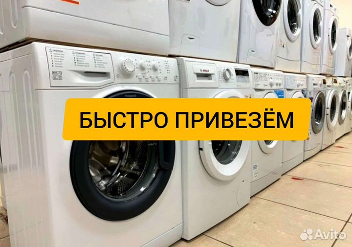 Стиральные машины б/у с гарантией