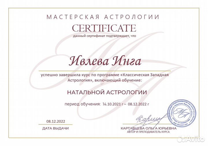 Астрологический разбор