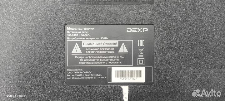 Платы от тв dexp f55d8100k