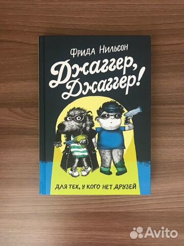 Книга для детей Ф. Нильсон 
