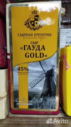 Гауда Голд сыр 45