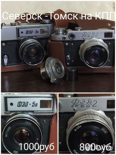 Фотоаппарат Фед 2 и 5
