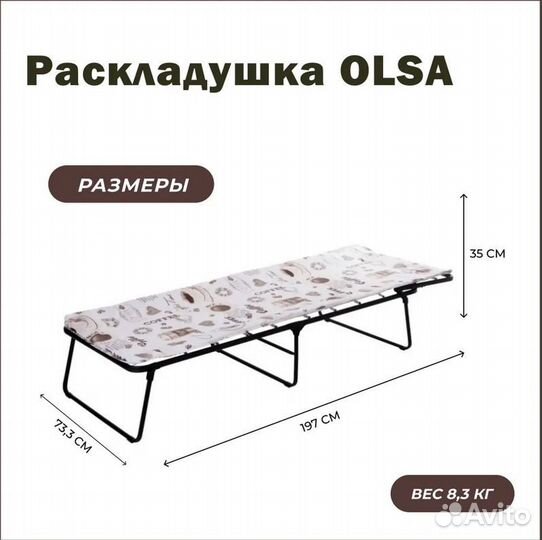 Раскладушка olsa Надин с матрасом 10мм., 197х73