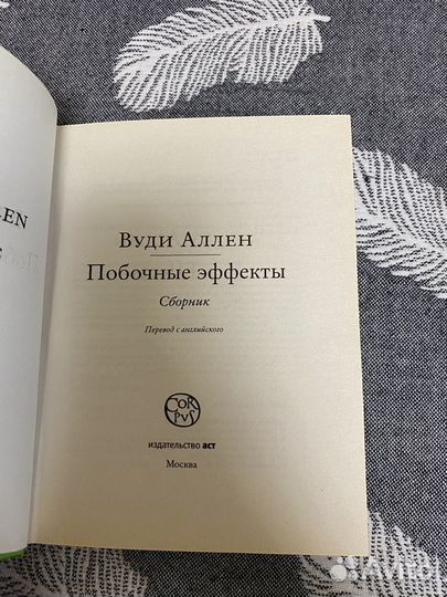 Книга Вуди Аллен