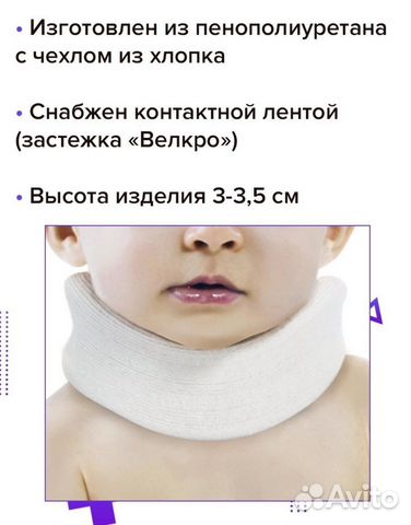 Воротник ортопедический детский