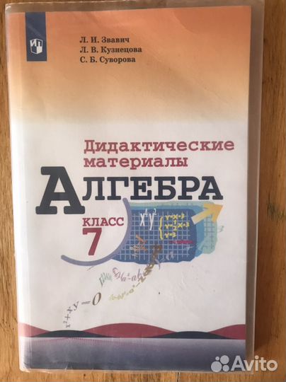 Дидактические материалы алгебра 7 класс