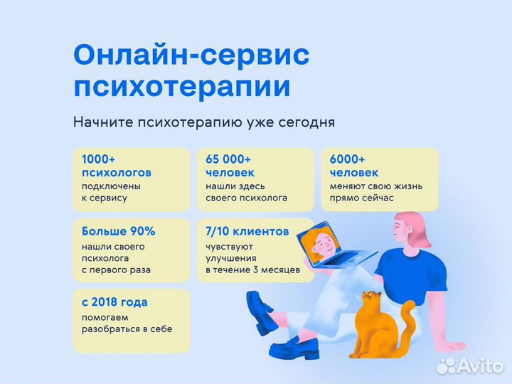 Психолог онлайн