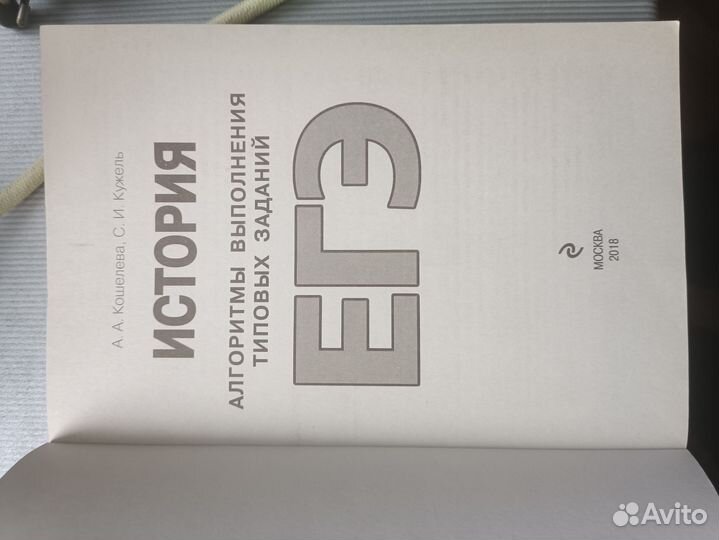 Подготовка к егэ