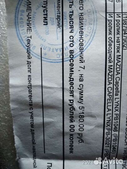 Ролик натяжной