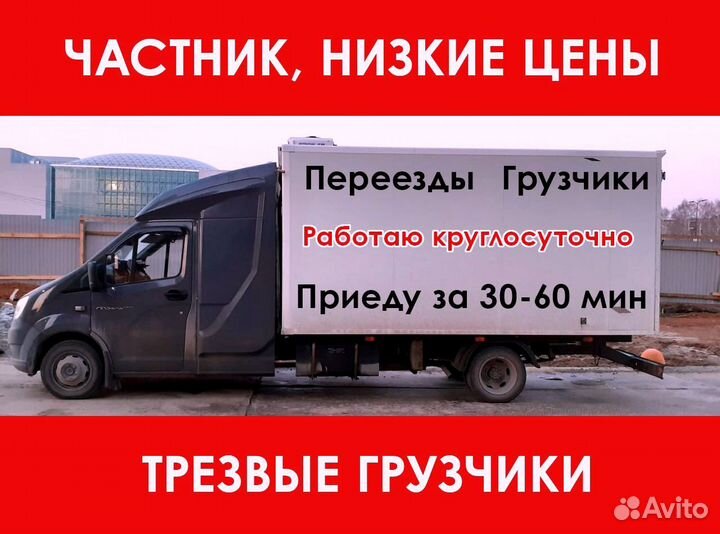 Грузоперевозки. Грузчики. Газели