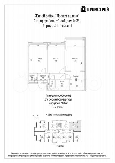 Своб. планировка, 73,8 м², 6/7 эт.