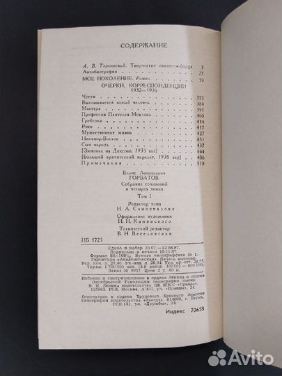 Б. Горбатов. Собрание сочинений в 4х томах