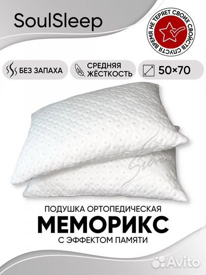 Подушка ортопедическая новая