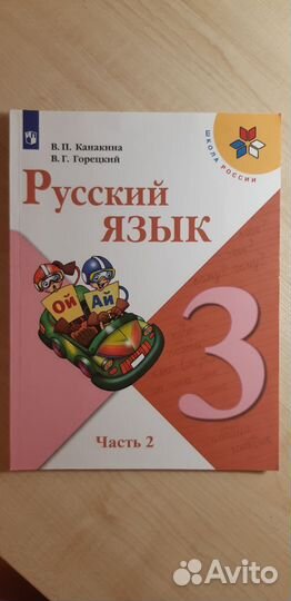Русский язык 3 кл. новый учебник