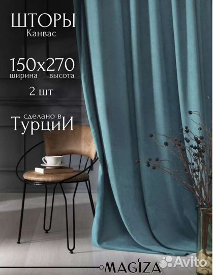 Новый шторы