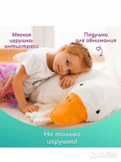Подушка-игрушка Гусь Обнимусь 190 см плотно набит