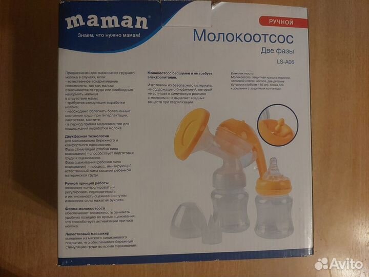 Молокоотсос maman