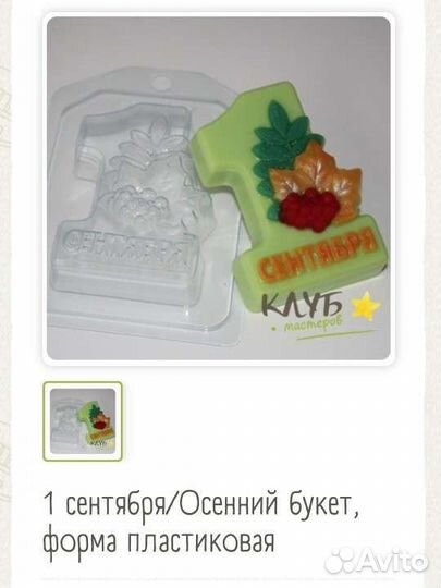 Формы для мыла