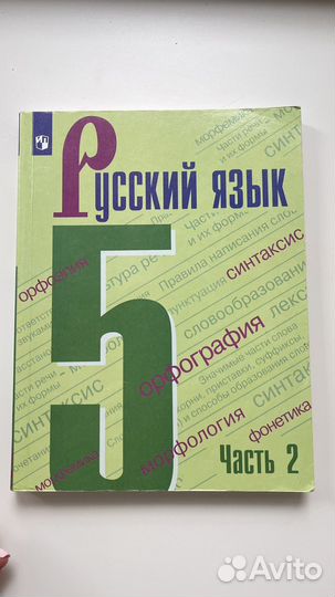Учебники 5 класс, русский язык