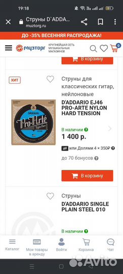 Струны для гитары