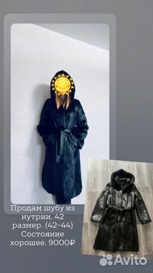 Шуба из нутрии
