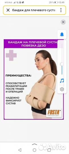 Бандаж для плечевого сустава