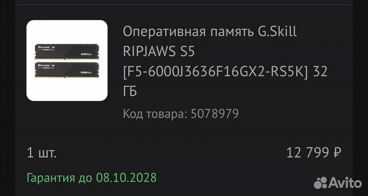 Озу gskill 6000