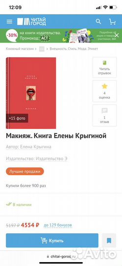 Книга Макияж Елена Крыгина