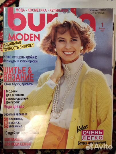 Журнал Бурда 1989-99г