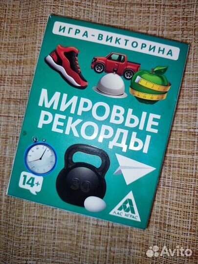 Игра-викторина Мировые рекорды