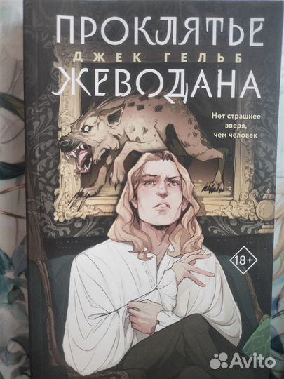Книга Джек Гельб 