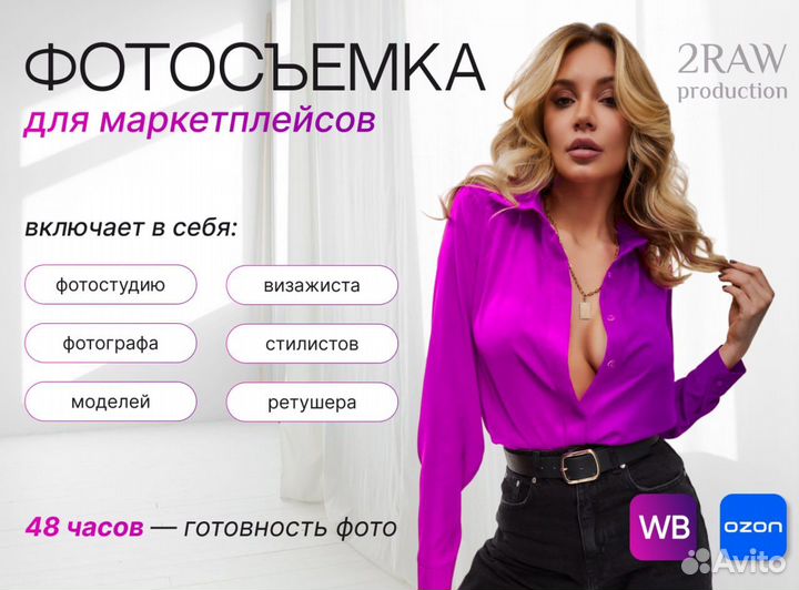 Фотосъемка для Wildberries