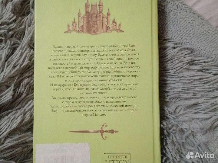 Макс Фрай чужак