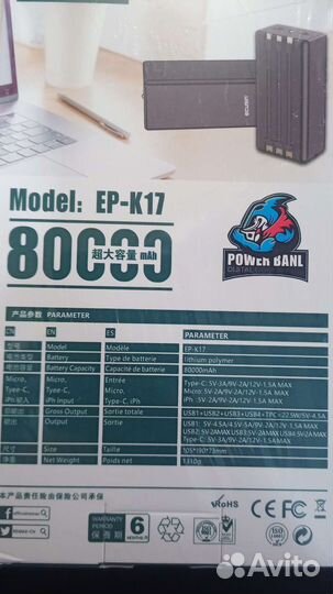 Power bank на 80 000 mAh с быстрой зарядкой