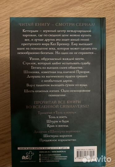 Шестерка воронов