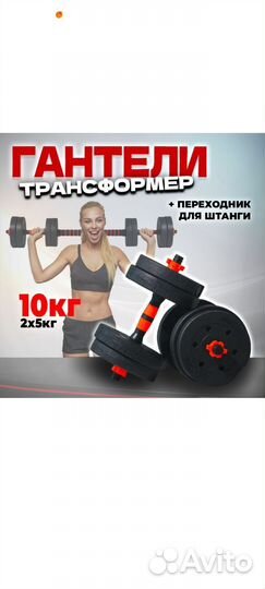Гантели разборные 10 кг