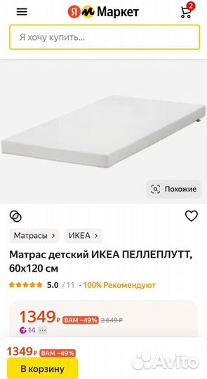 Новый детский матрас икея 60 120 пеллеплутт