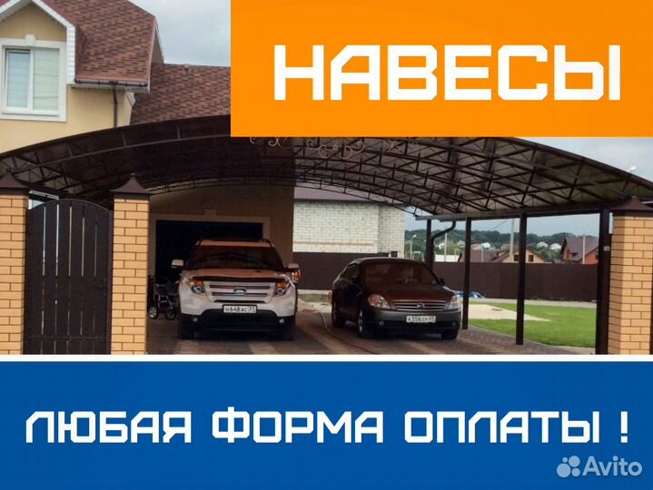 Навес, терасса с навесом