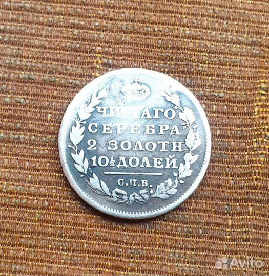 Полтина 1812 год реставрация