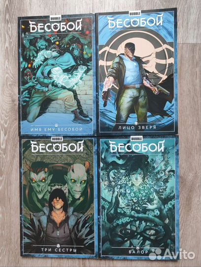 Комикс Bubble Бесобой Мироходцы мир 1-5 том