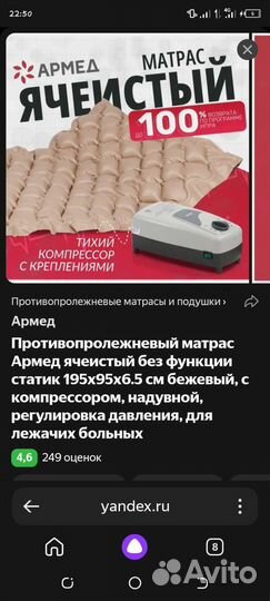 Противопролежневый матрас армед