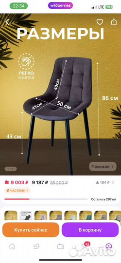 Стулья кухонные Румба 2 шт