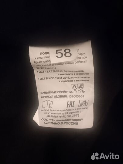 Подшлемник сварщика зевс 58р