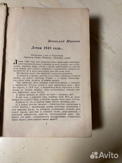 Альманах книга 1949 год