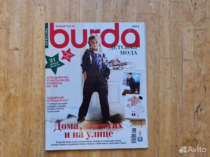 Журнал по рукоделию